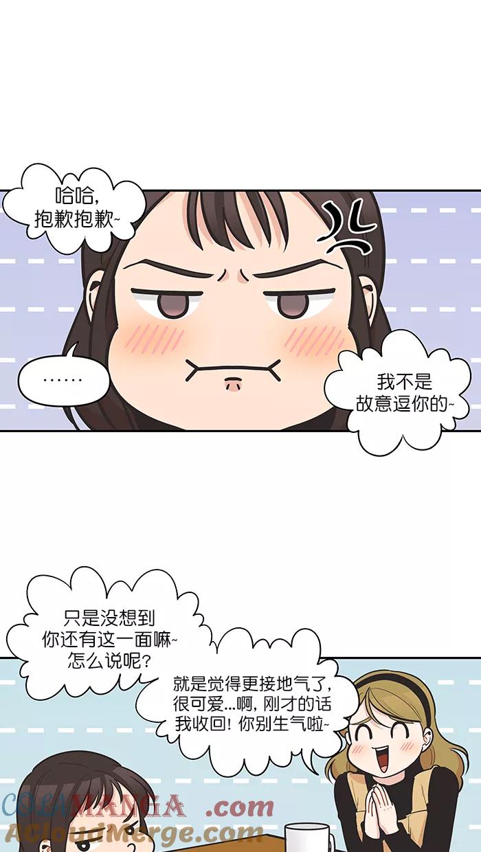 《滚蛋吧！肥肉》第119话 第5页