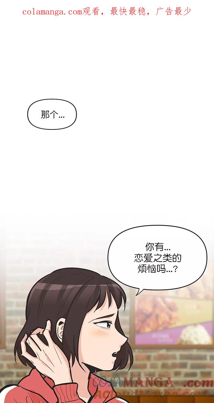 《滚蛋吧！肥肉》第119话 第1页