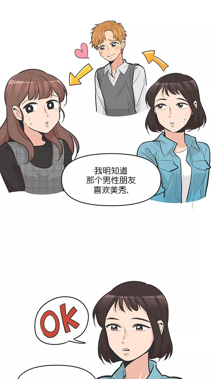 《滚蛋吧！肥肉》第119话 第16页