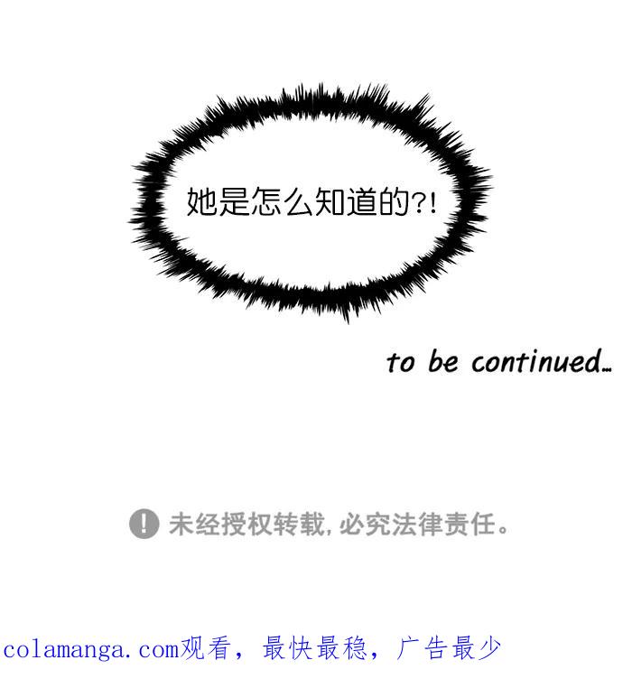 《滚蛋吧！肥肉》第119话 第30页
