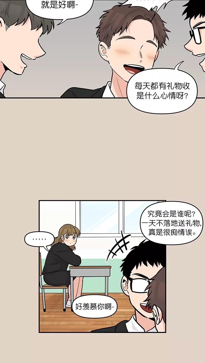 《滚蛋吧！肥肉》第120话 第24页