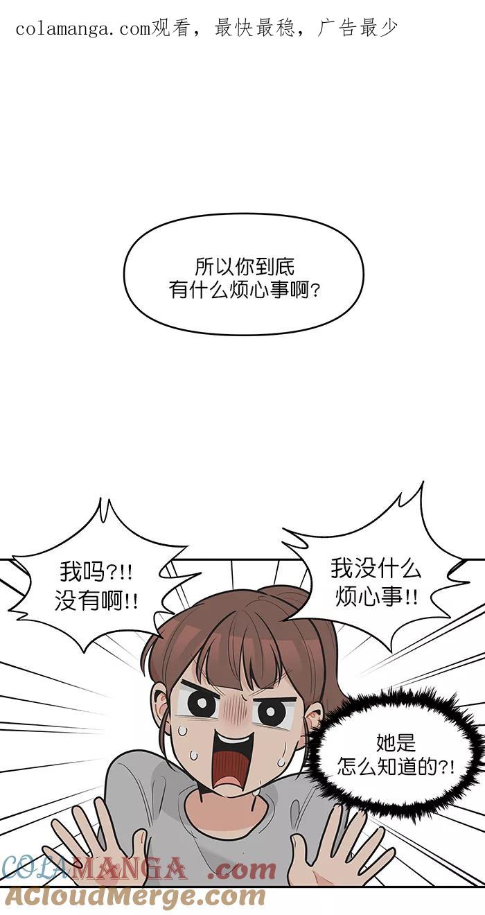 《滚蛋吧！肥肉》第120话 第1页