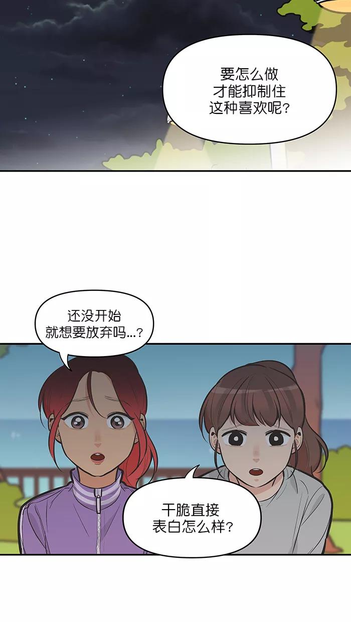 《滚蛋吧！肥肉》第120话 第14页