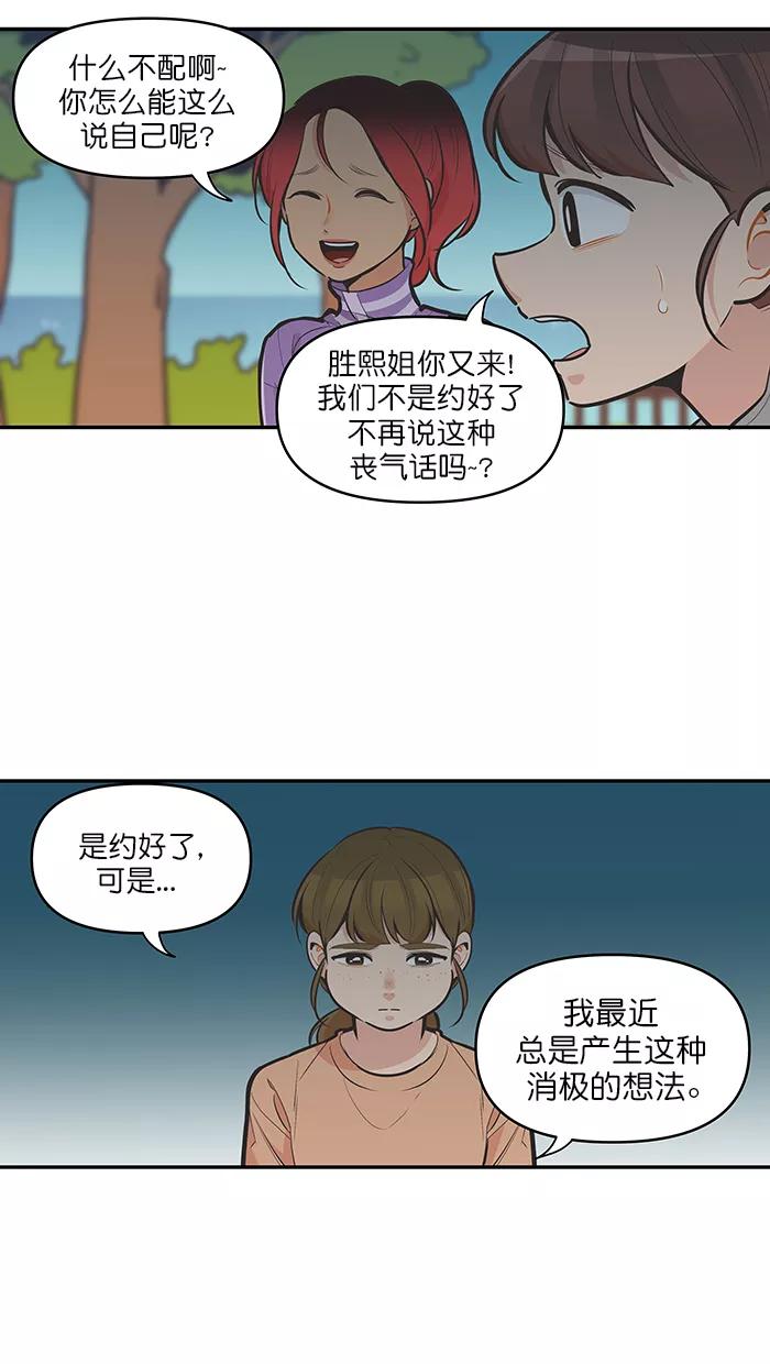《滚蛋吧！肥肉》第120话 第10页