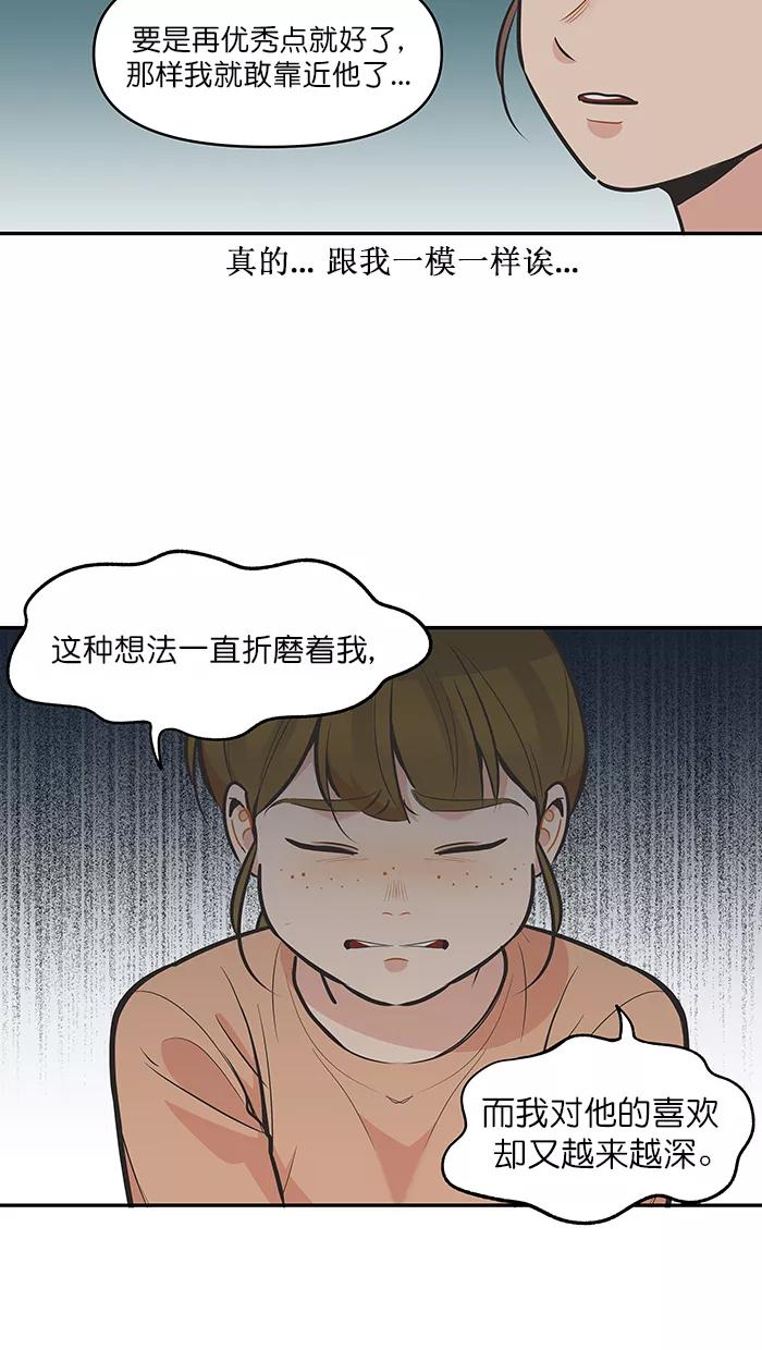 《滚蛋吧！肥肉》第120话 第12页