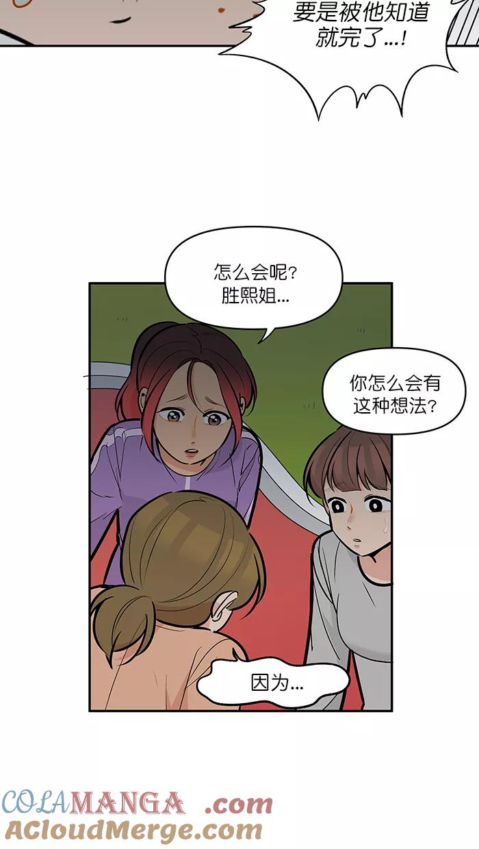 《滚蛋吧！肥肉》第120话 第17页