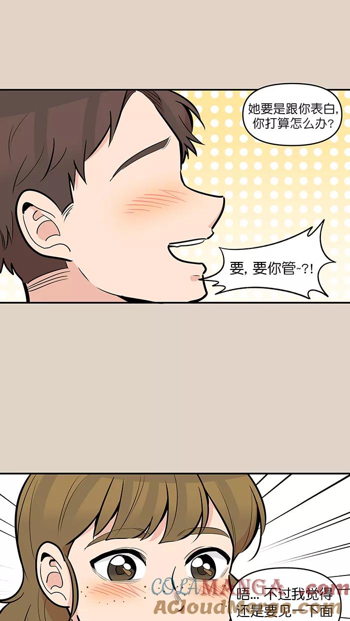 《滚蛋吧！肥肉》第120话 第25页