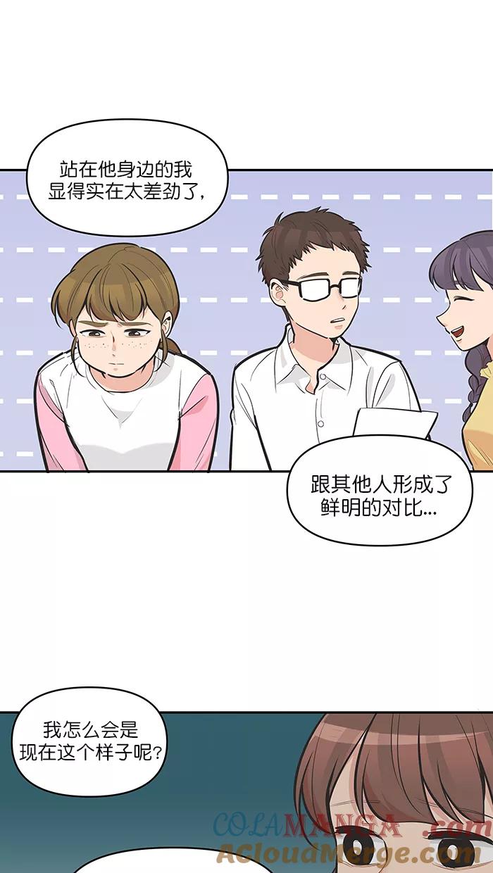 《滚蛋吧！肥肉》第120话 第11页