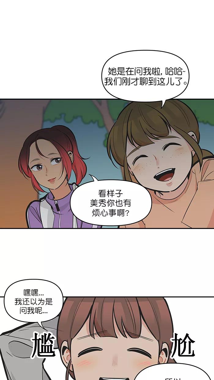 《滚蛋吧！肥肉》第120话 第2页
