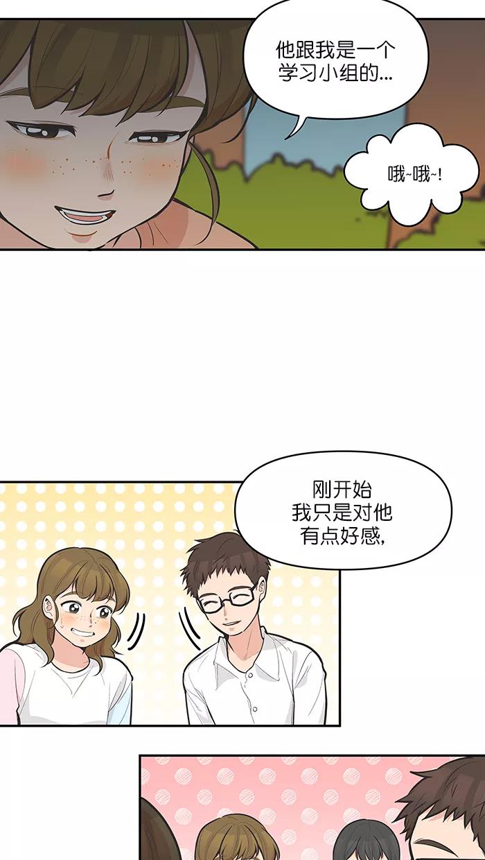 《滚蛋吧！肥肉》第120话 第6页