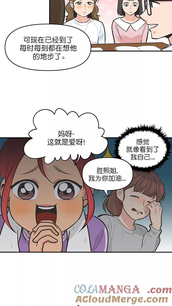 《滚蛋吧！肥肉》第120话 第7页
