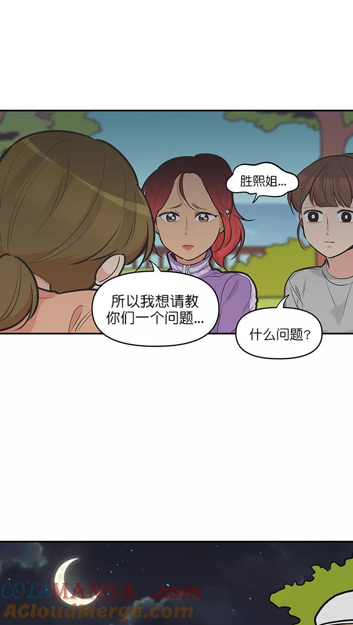 《滚蛋吧！肥肉》第120话 第13页