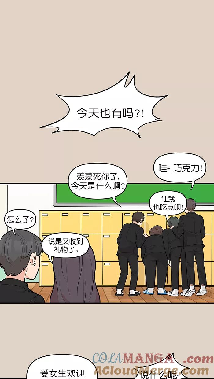 《滚蛋吧！肥肉》第120话 第23页
