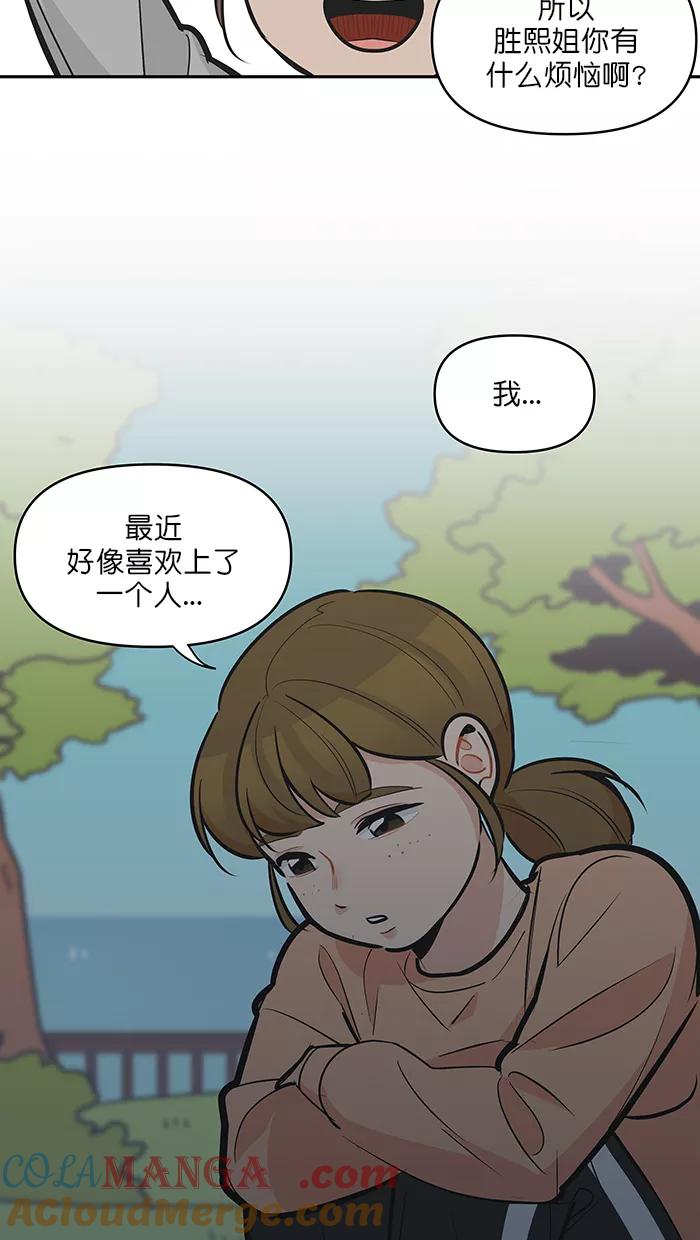 《滚蛋吧！肥肉》第120话 第3页