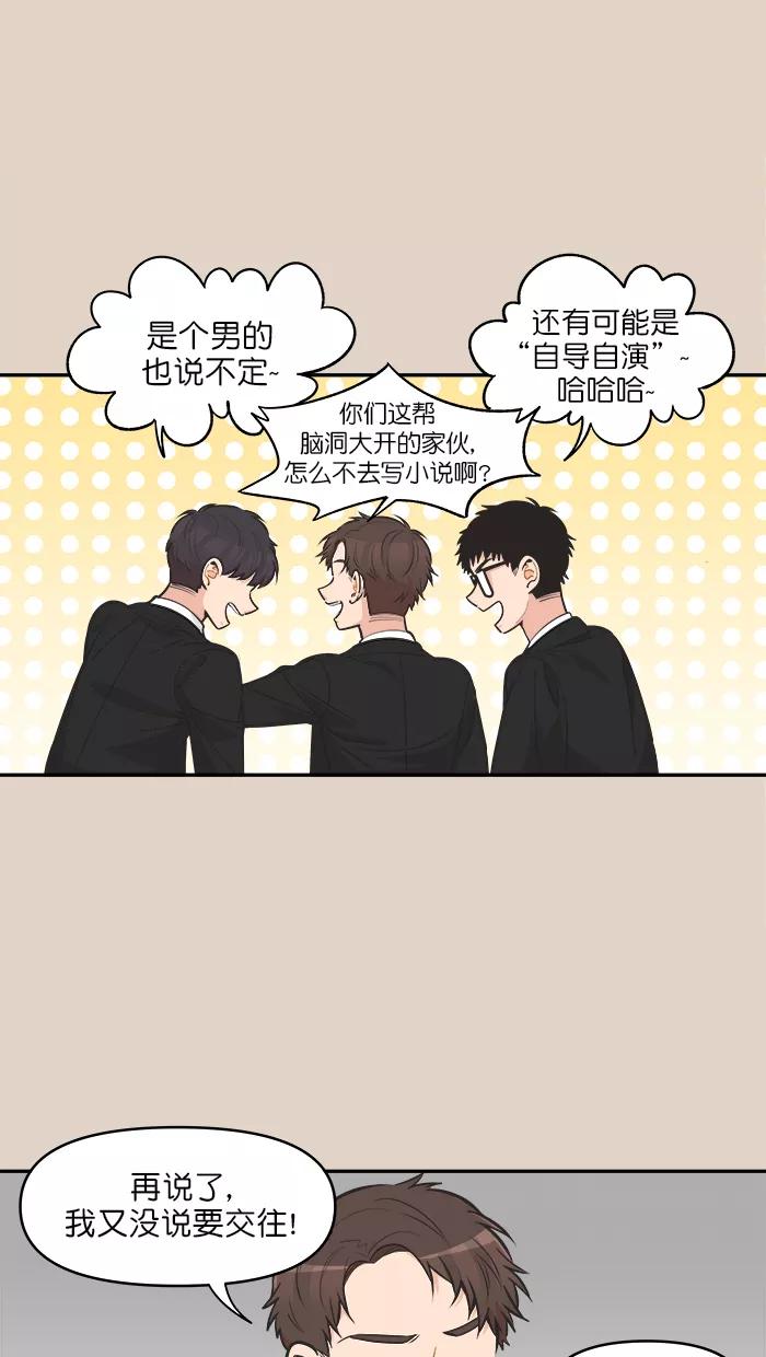 《滚蛋吧！肥肉》第121话 第2页