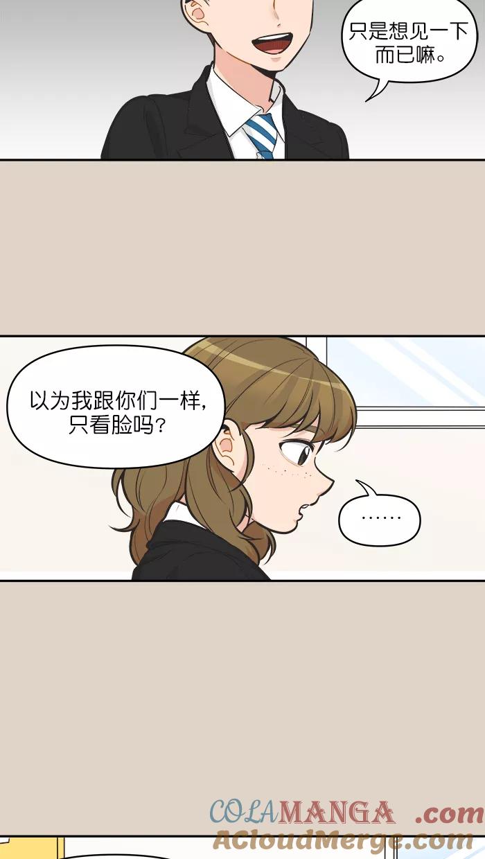 《滚蛋吧！肥肉》第121话 第3页