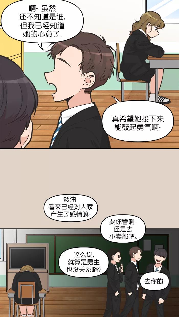 《滚蛋吧！肥肉》第121话 第4页
