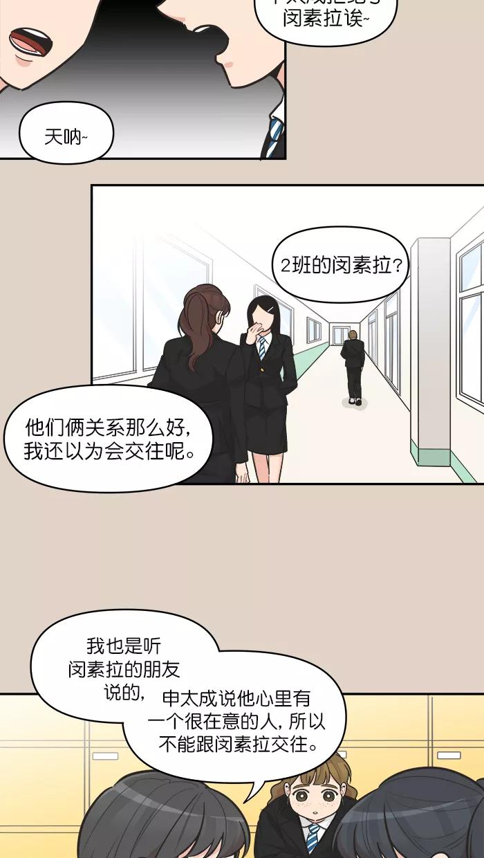 《滚蛋吧！肥肉》第121话 第8页