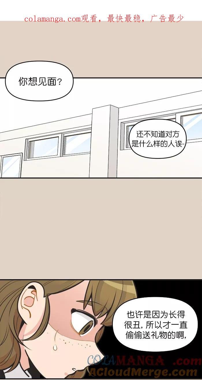 《滚蛋吧！肥肉》第121话 第1页