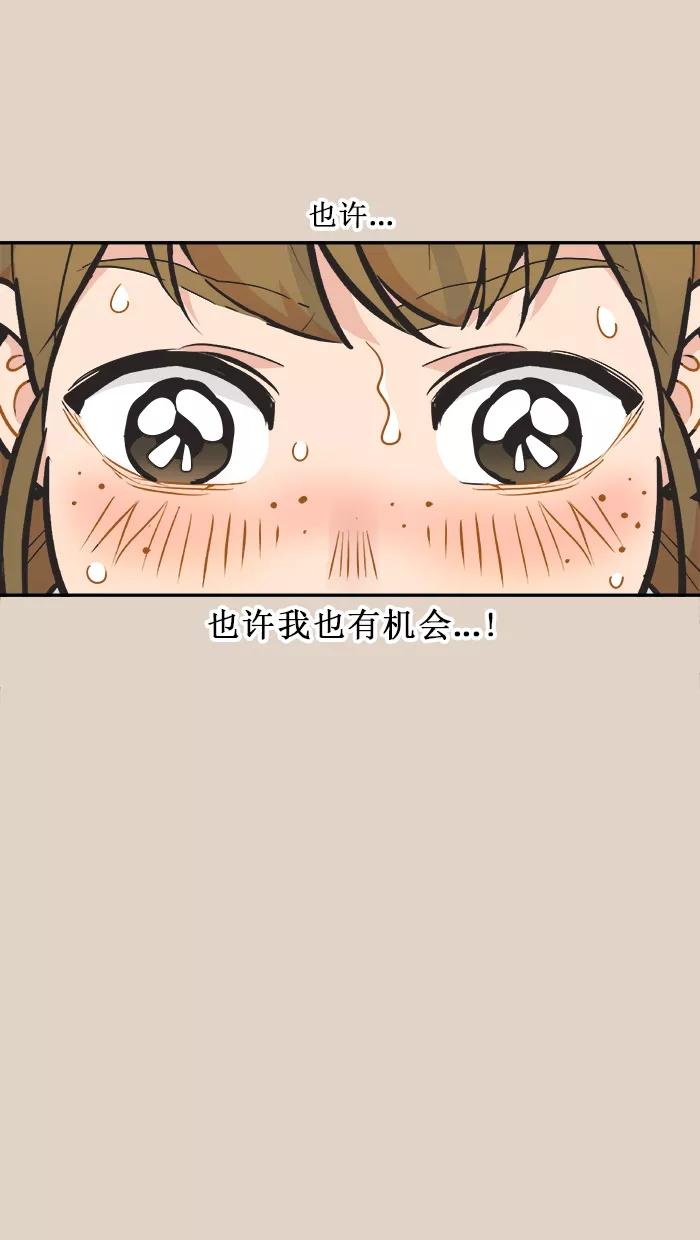 《滚蛋吧！肥肉》第121话 第16页