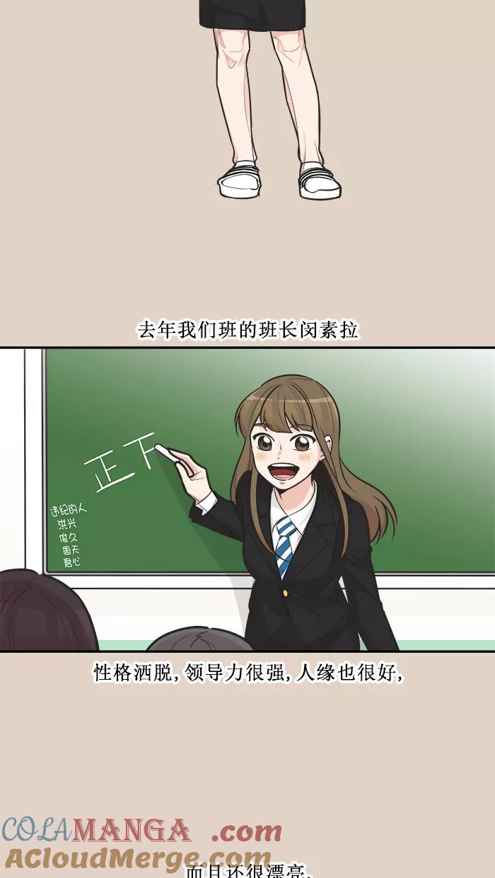 《滚蛋吧！肥肉》第121话 第11页