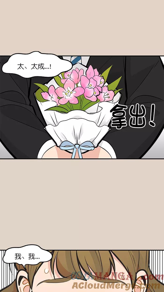 《滚蛋吧！肥肉》第121话 第21页