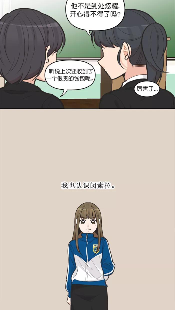 《滚蛋吧！肥肉》第121话 第10页