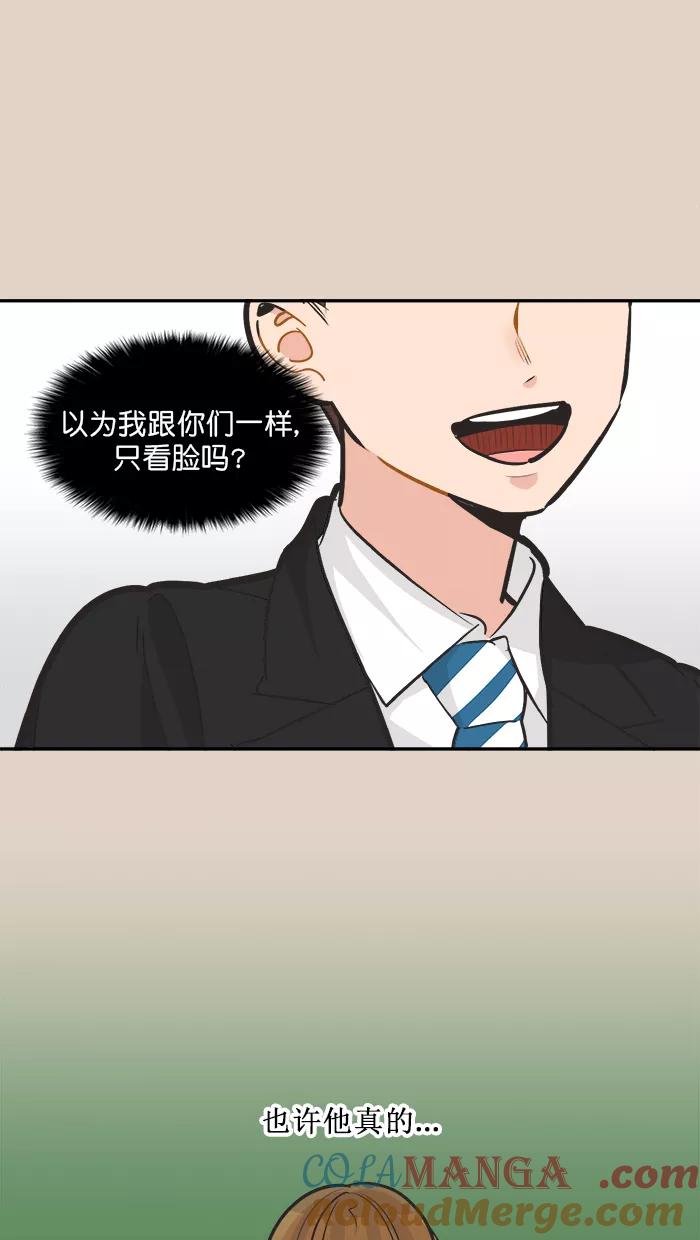 《滚蛋吧！肥肉》第121话 第13页