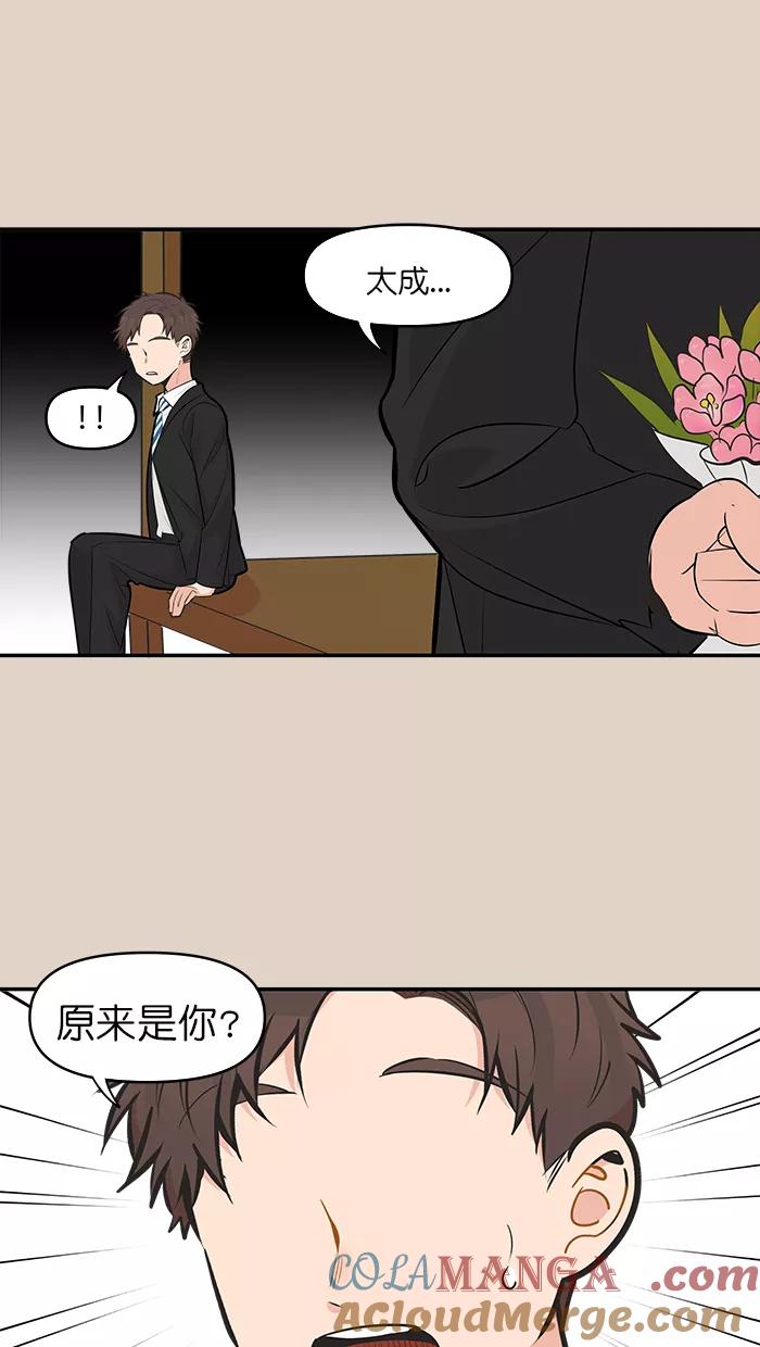 《滚蛋吧！肥肉》第121话 第19页