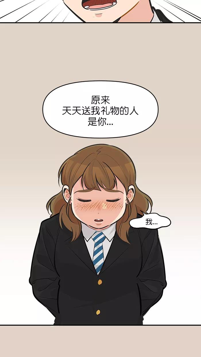 《滚蛋吧！肥肉》第121话 第20页
