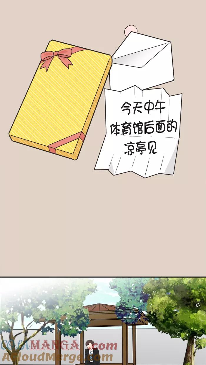 《滚蛋吧！肥肉》第121话 第17页