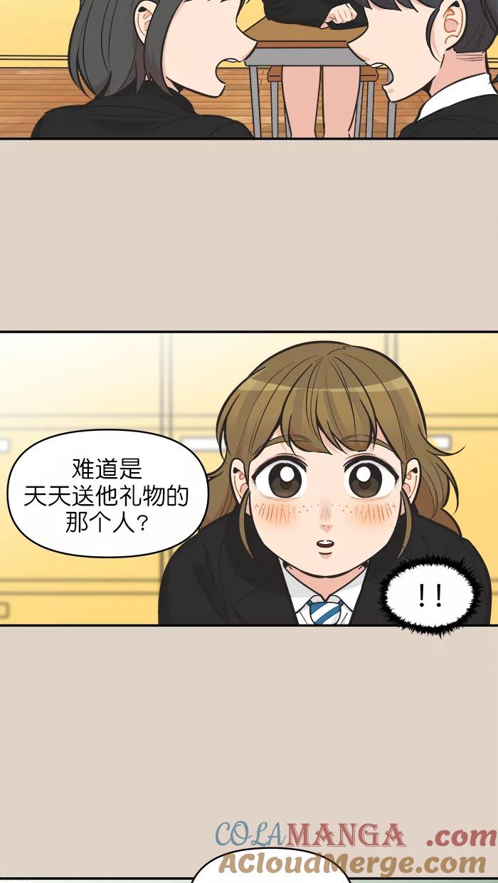 《滚蛋吧！肥肉》第121话 第9页