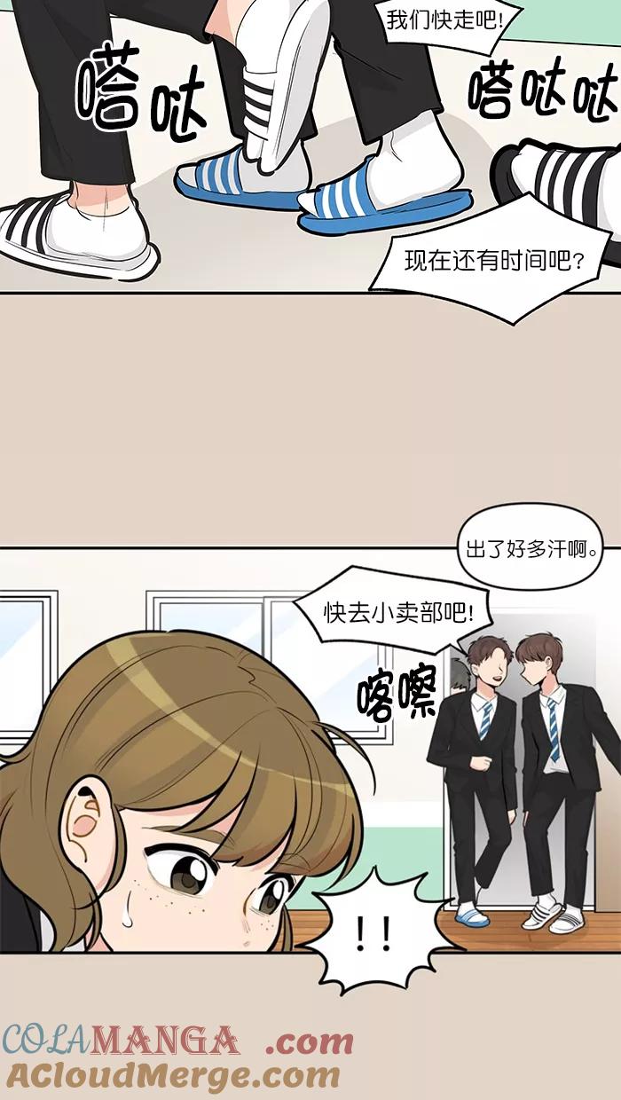 《滚蛋吧！肥肉》第122话 第19页