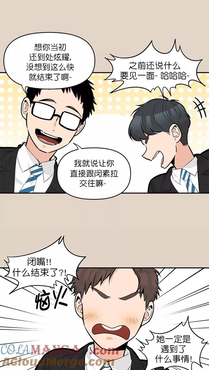《滚蛋吧！肥肉》第122话 第13页