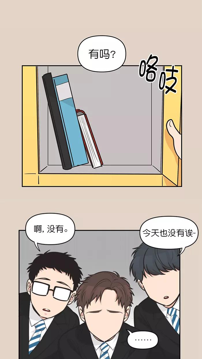 《滚蛋吧！肥肉》第122话 第10页