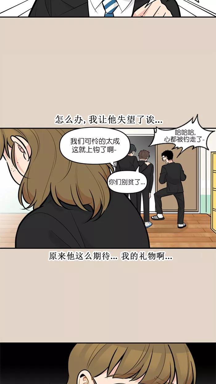 《滚蛋吧！肥肉》第122话 第14页