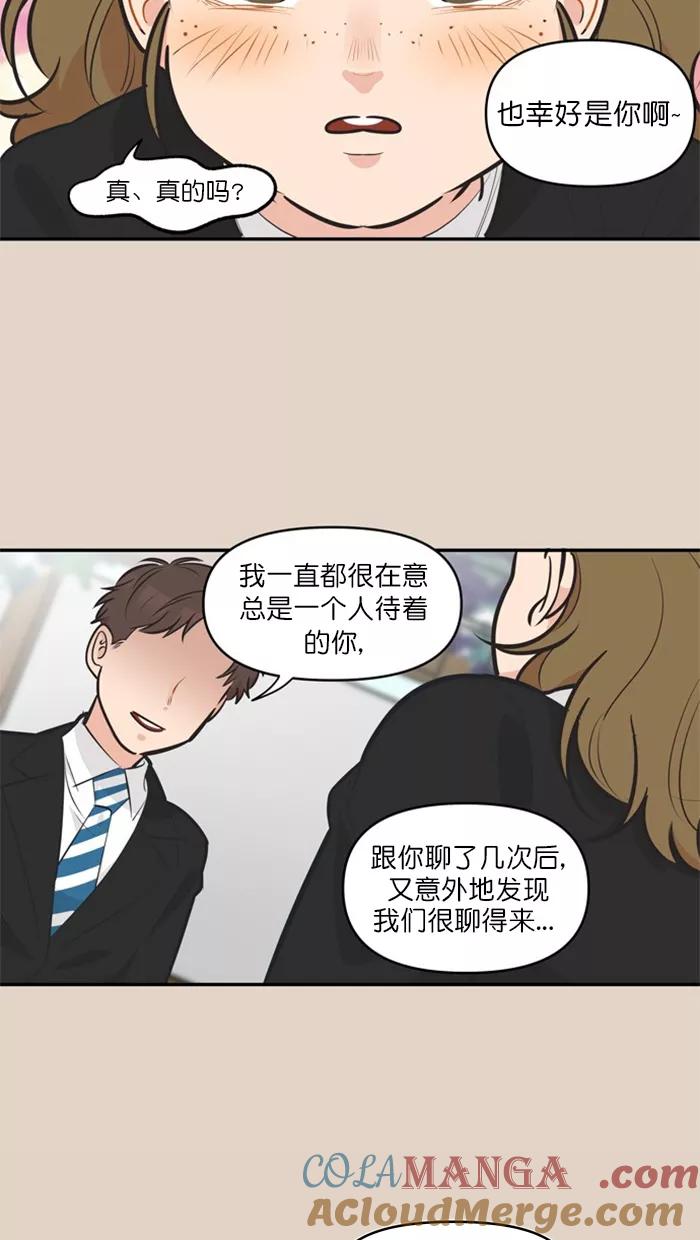 《滚蛋吧！肥肉》第122话 第3页