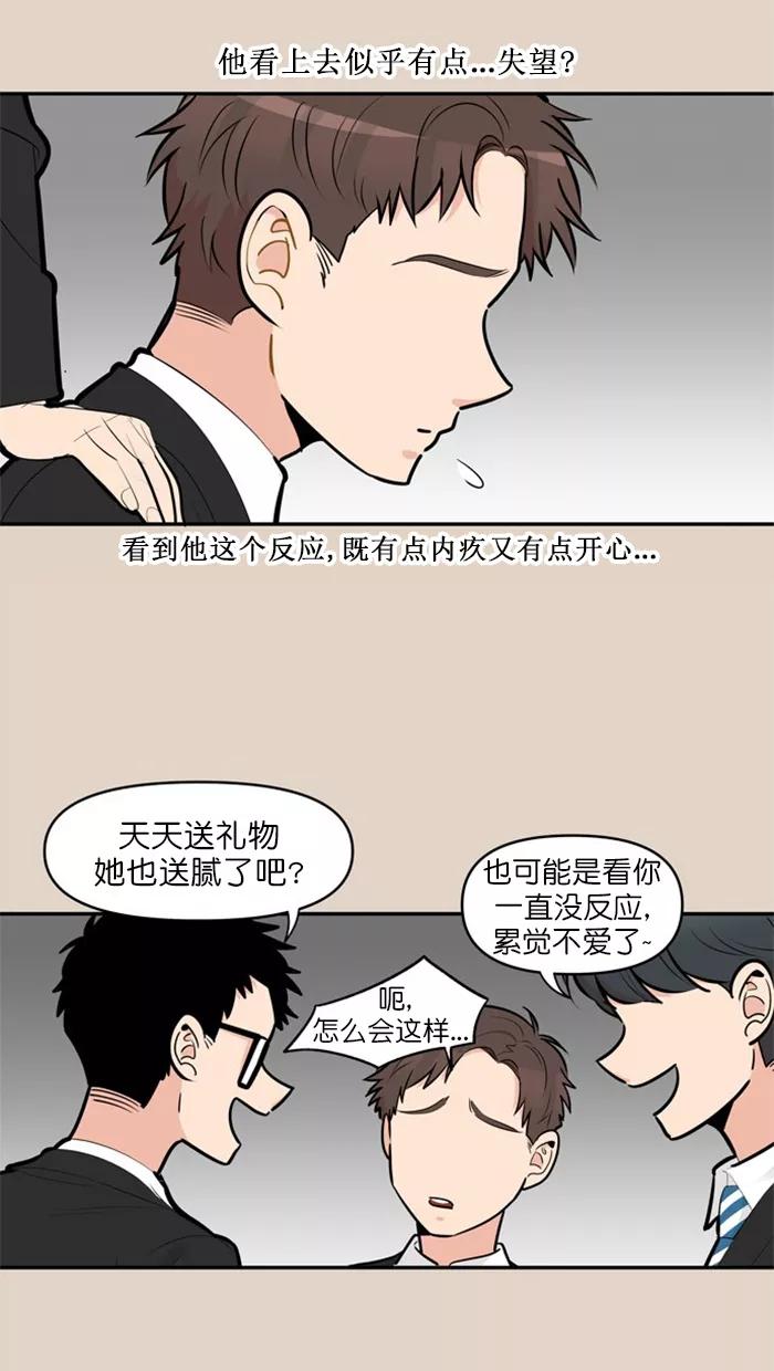 《滚蛋吧！肥肉》第122话 第12页