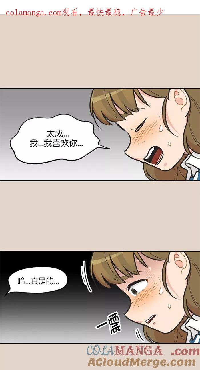 《滚蛋吧！肥肉》第122话 第1页
