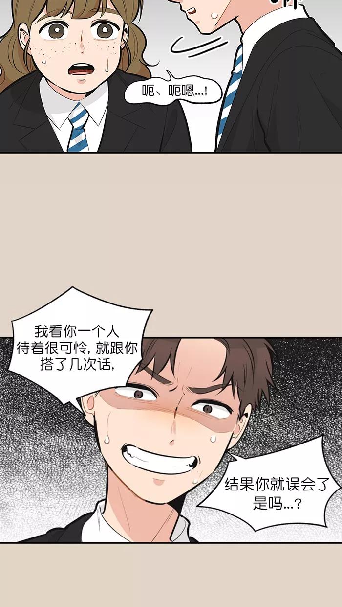 《滚蛋吧！肥肉》第123话 第18页