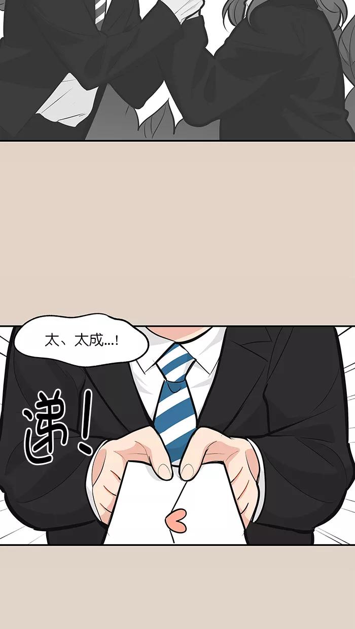 《滚蛋吧！肥肉》第123话 第10页