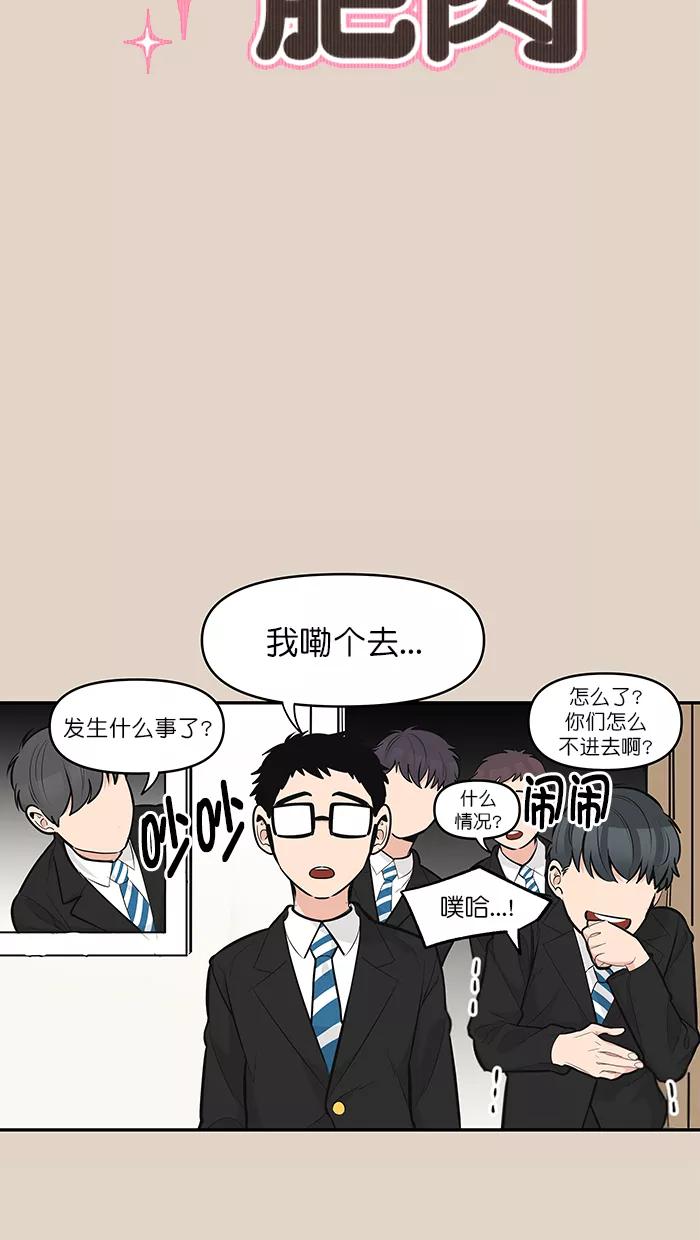 《滚蛋吧！肥肉》第123话 第6页