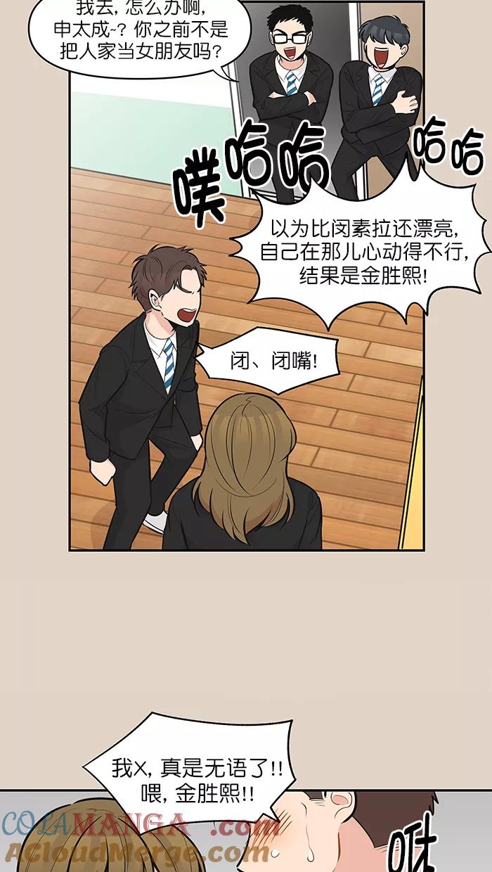 《滚蛋吧！肥肉》第123话 第17页