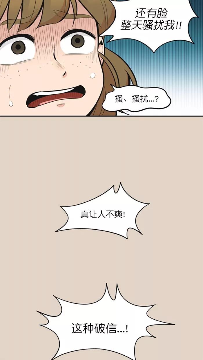 《滚蛋吧！肥肉》第123话 第20页