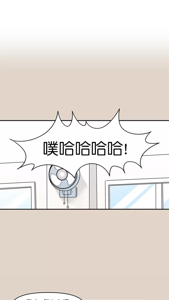 《滚蛋吧！肥肉》第123话 第16页