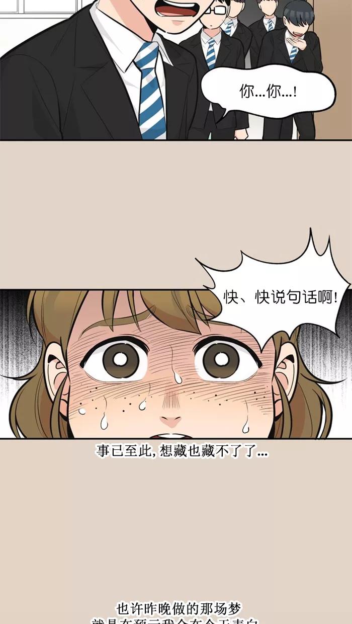 《滚蛋吧！肥肉》第123话 第8页
