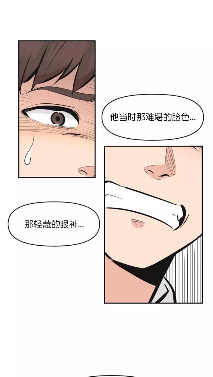 《滚蛋吧！肥肉》第123话 第14页