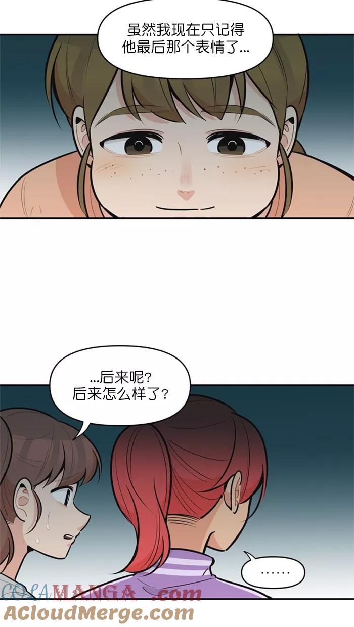 《滚蛋吧！肥肉》第123话 第15页