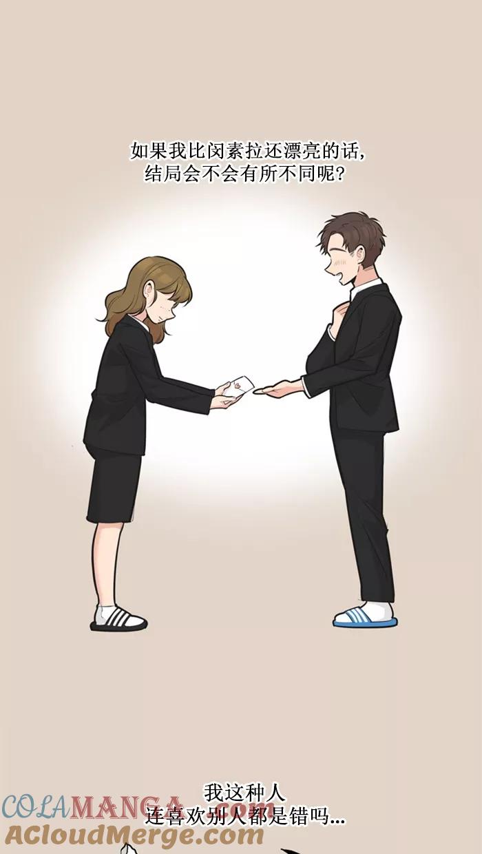 《滚蛋吧！肥肉》第124话 第5页