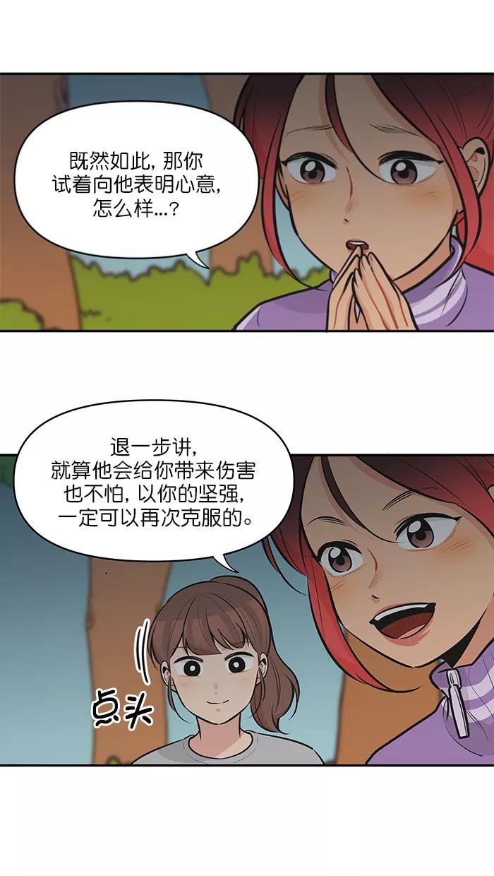 《滚蛋吧！肥肉》第124话 第20页